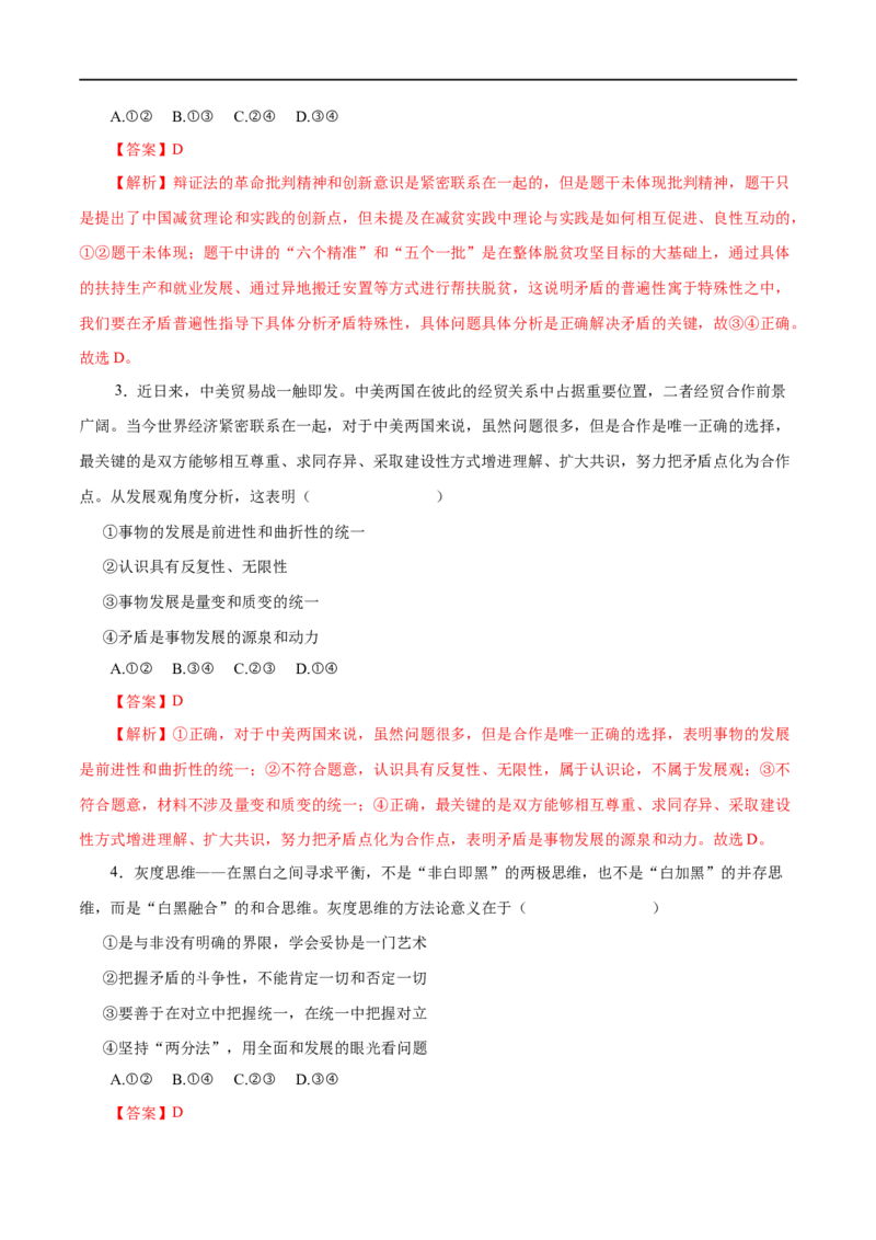 第39练唯物辩证法的实质与核心（解析版）_8.2025政治总复习_赠品通用版（老高考）复习资料_一轮复习_2023年高考政治一轮复习小题多维练（人教版）