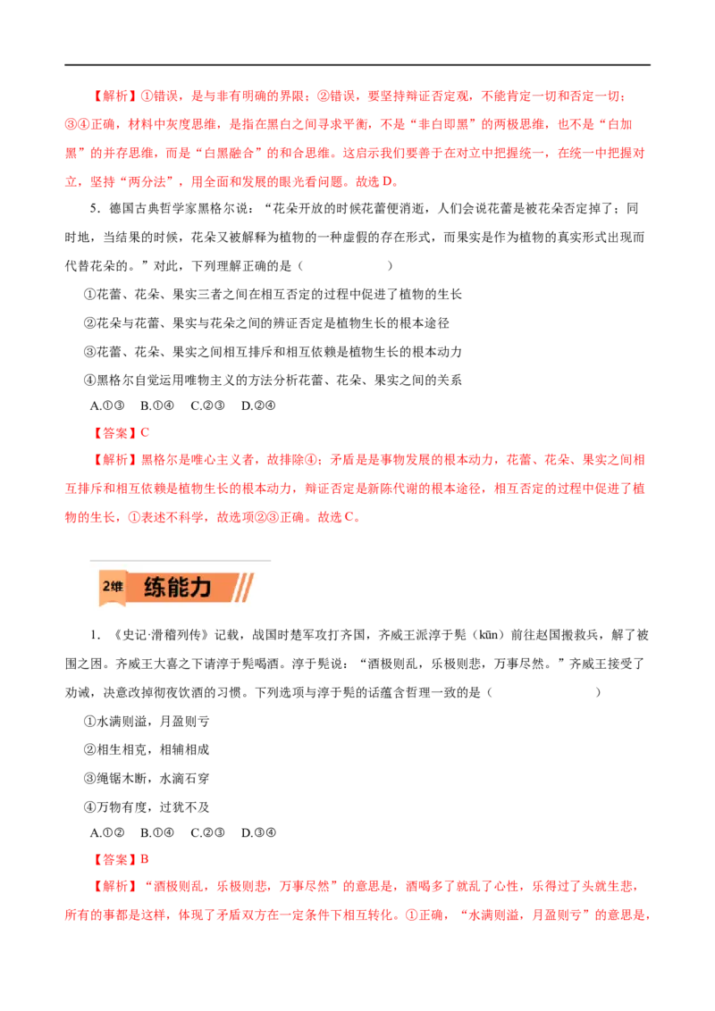 第39练唯物辩证法的实质与核心（解析版）_8.2025政治总复习_赠品通用版（老高考）复习资料_一轮复习_2023年高考政治一轮复习小题多维练（人教版）