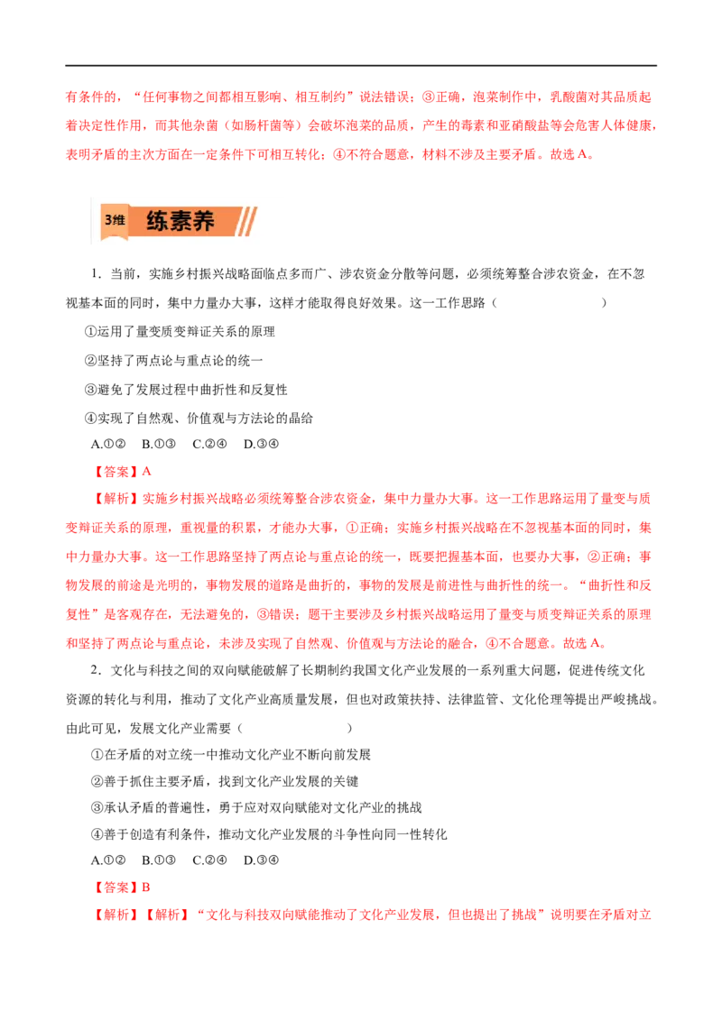 第39练唯物辩证法的实质与核心（解析版）_8.2025政治总复习_赠品通用版（老高考）复习资料_一轮复习_2023年高考政治一轮复习小题多维练（人教版）