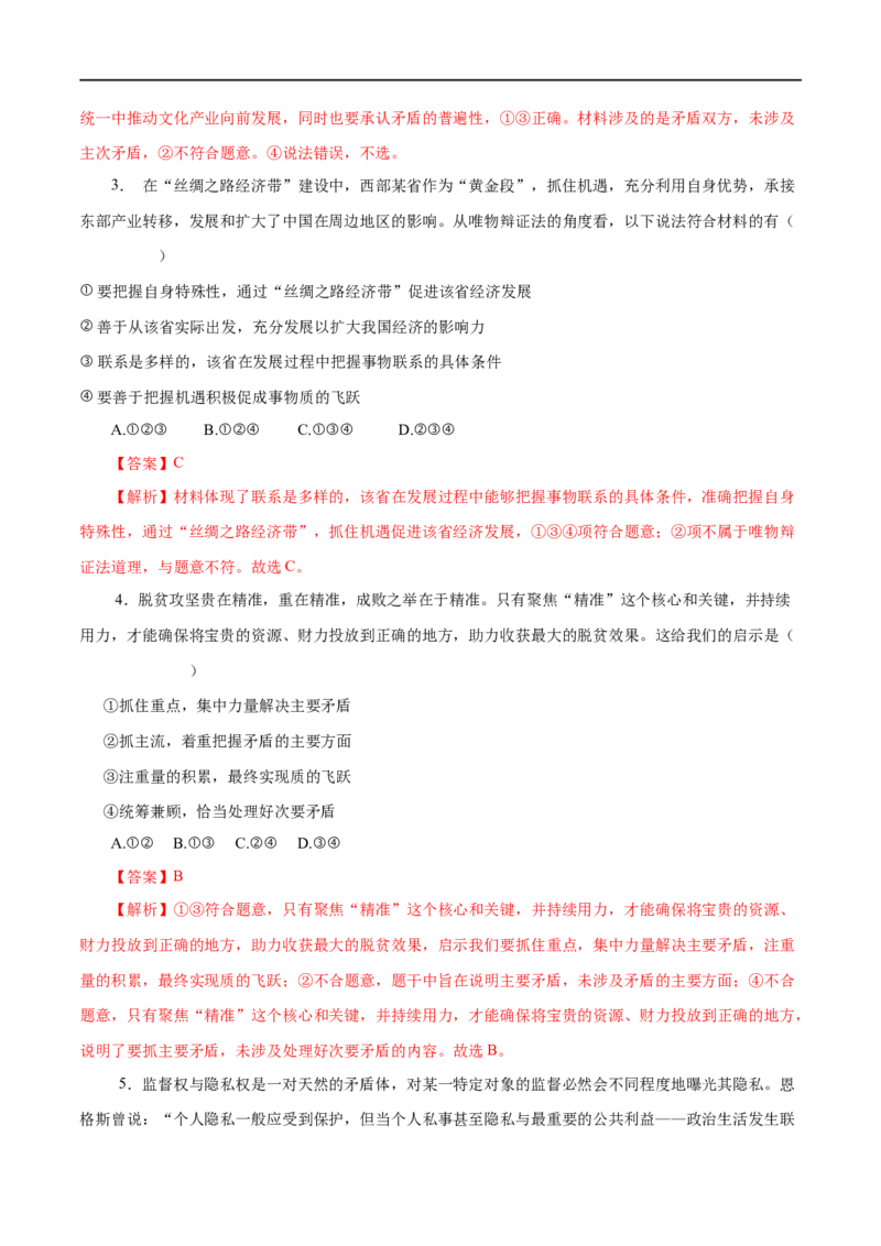 第39练唯物辩证法的实质与核心（解析版）_8.2025政治总复习_赠品通用版（老高考）复习资料_一轮复习_2023年高考政治一轮复习小题多维练（人教版）