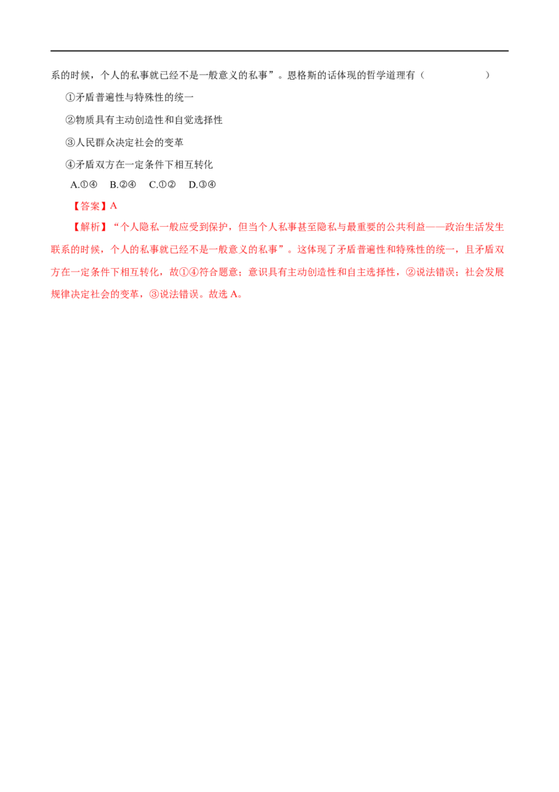 第39练唯物辩证法的实质与核心（解析版）_8.2025政治总复习_赠品通用版（老高考）复习资料_一轮复习_2023年高考政治一轮复习小题多维练（人教版）