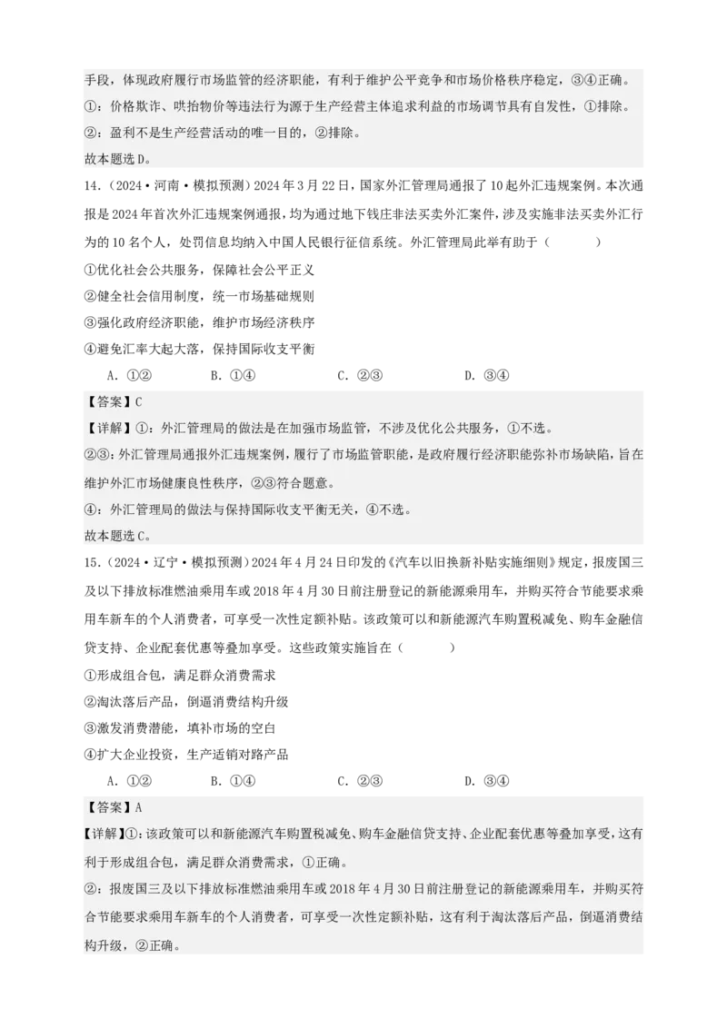第二课我国的社会主义市场经济体制学案（解析版）抢分秘籍2025年高考政治一轮复习精讲精练_8.2025政治总复习_2025年新高考资料_一轮复习