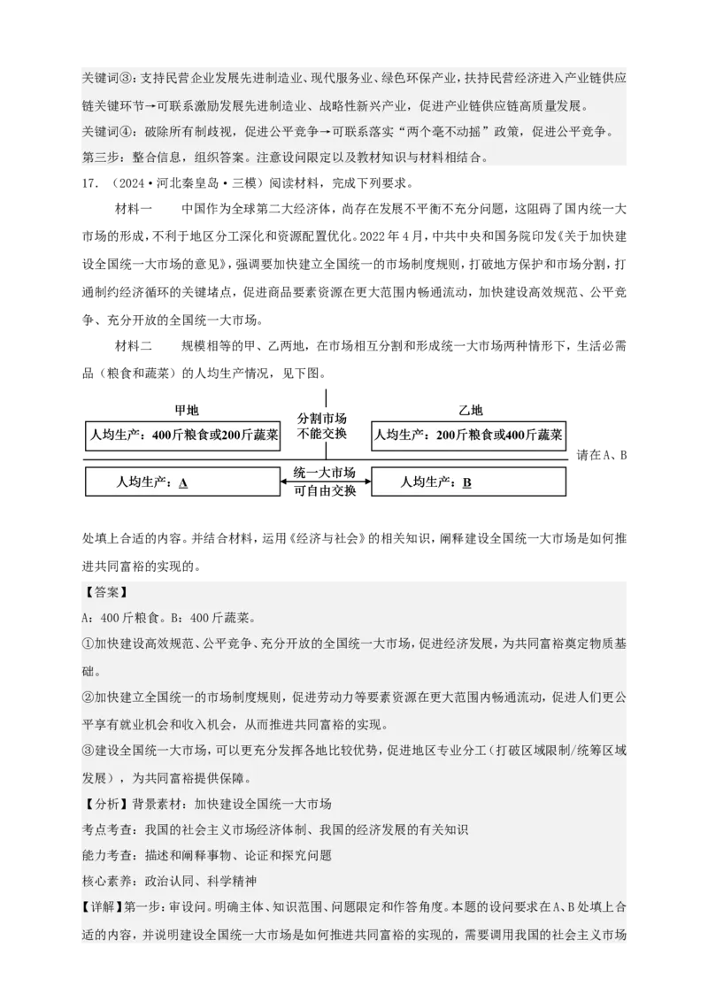 第二课我国的社会主义市场经济体制学案（解析版）抢分秘籍2025年高考政治一轮复习精讲精练_8.2025政治总复习_2025年新高考资料_一轮复习