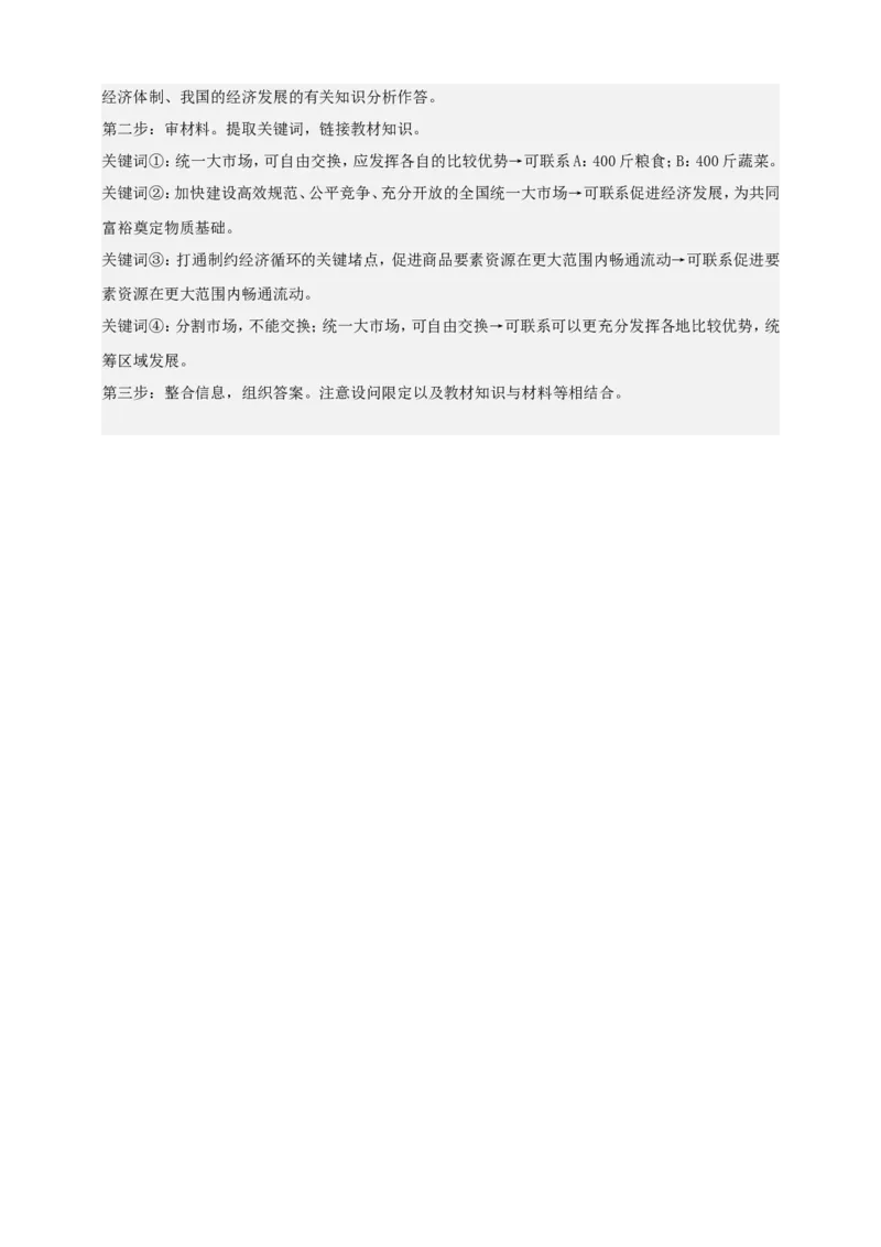 第二课我国的社会主义市场经济体制学案（解析版）抢分秘籍2025年高考政治一轮复习精讲精练_8.2025政治总复习_2025年新高考资料_一轮复习