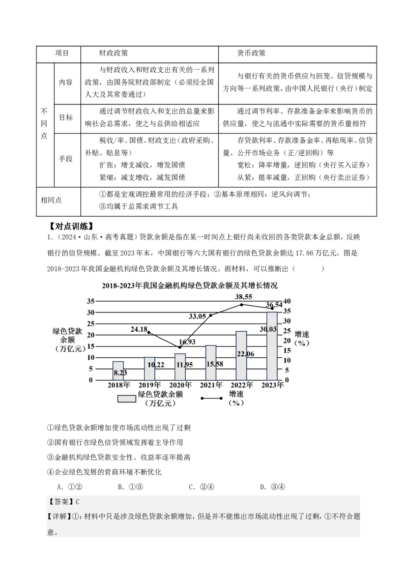 第二课我国的社会主义市场经济体制学案（解析版）抢分秘籍2025年高考政治一轮复习精讲精练_8.2025政治总复习_2025年新高考资料_一轮复习