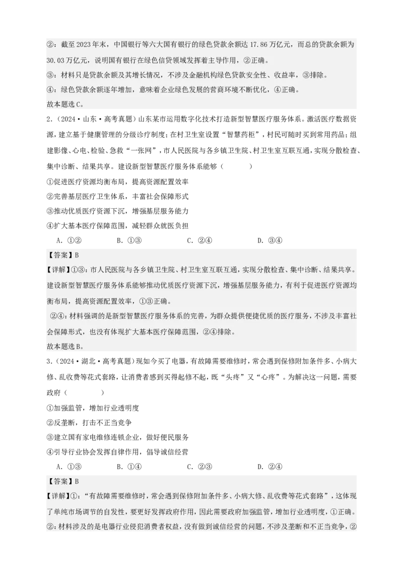 第二课我国的社会主义市场经济体制学案（解析版）抢分秘籍2025年高考政治一轮复习精讲精练_8.2025政治总复习_2025年新高考资料_一轮复习