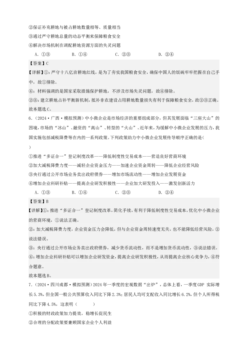 第二课我国的社会主义市场经济体制学案（解析版）抢分秘籍2025年高考政治一轮复习精讲精练_8.2025政治总复习_2025年新高考资料_一轮复习
