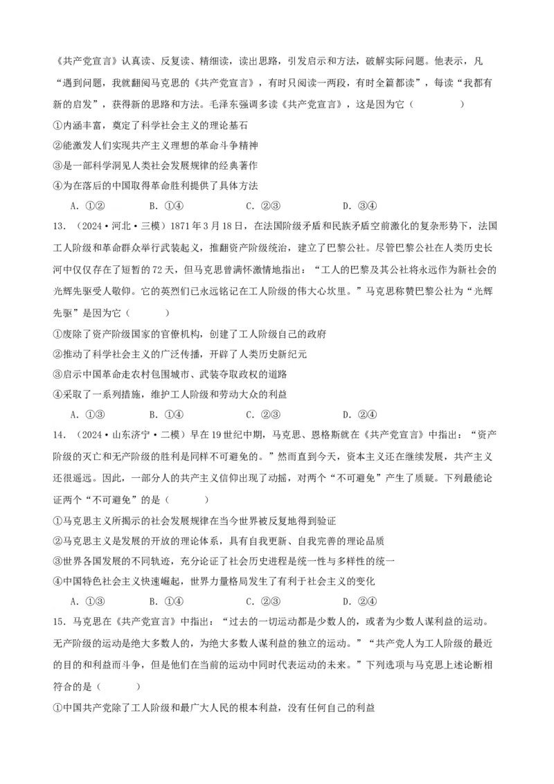 第一课社会主义从空想到科学、从理论到实践的发展练习（原卷版）2024-2025学年高三政治一轮复习统编版必修一中国特色社会主义_8.2025政治总复习_2025年新高考资料_一轮复习