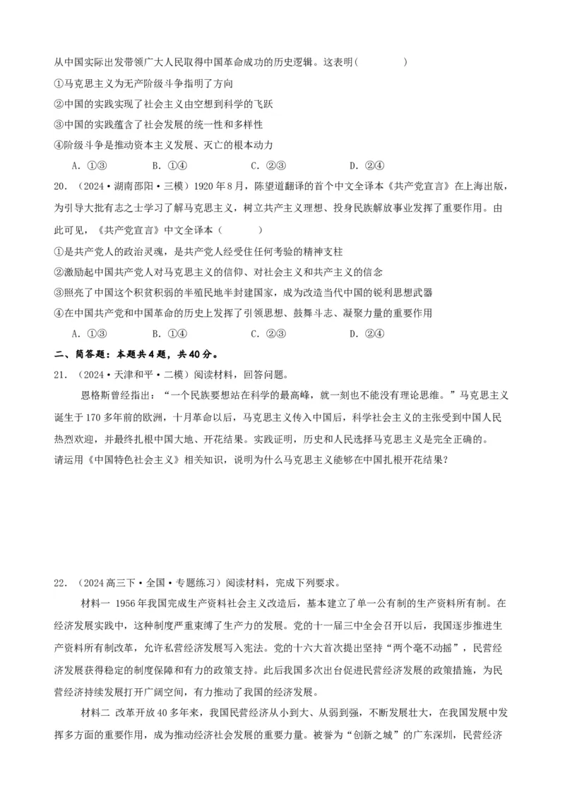 第一课社会主义从空想到科学、从理论到实践的发展练习（原卷版）2024-2025学年高三政治一轮复习统编版必修一中国特色社会主义_8.2025政治总复习_2025年新高考资料_一轮复习