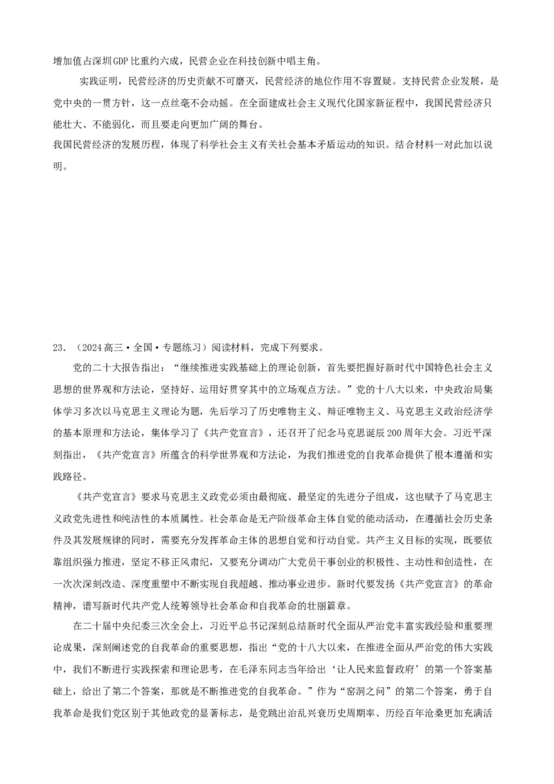 第一课社会主义从空想到科学、从理论到实践的发展练习（原卷版）2024-2025学年高三政治一轮复习统编版必修一中国特色社会主义_8.2025政治总复习_2025年新高考资料_一轮复习