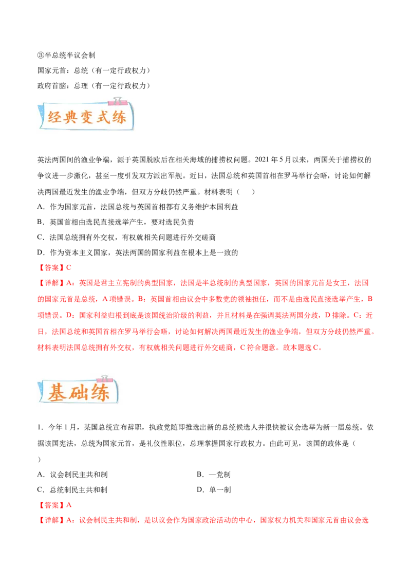 考向14国家的政权组织形式（解析版）_8.2025政治总复习_2023年新高考资料_一轮复习_备战2023年高考政治一轮复习考点微专题（新高考专用）