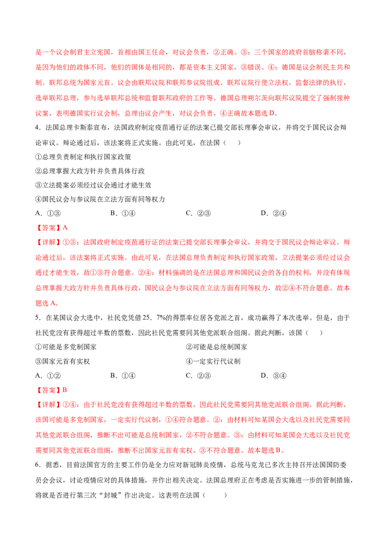 考向14国家的政权组织形式（解析版）_8.2025政治总复习_2023年新高考资料_一轮复习_备战2023年高考政治一轮复习考点微专题（新高考专用）