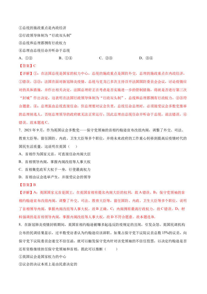 考向14国家的政权组织形式（解析版）_8.2025政治总复习_2023年新高考资料_一轮复习_备战2023年高考政治一轮复习考点微专题（新高考专用）
