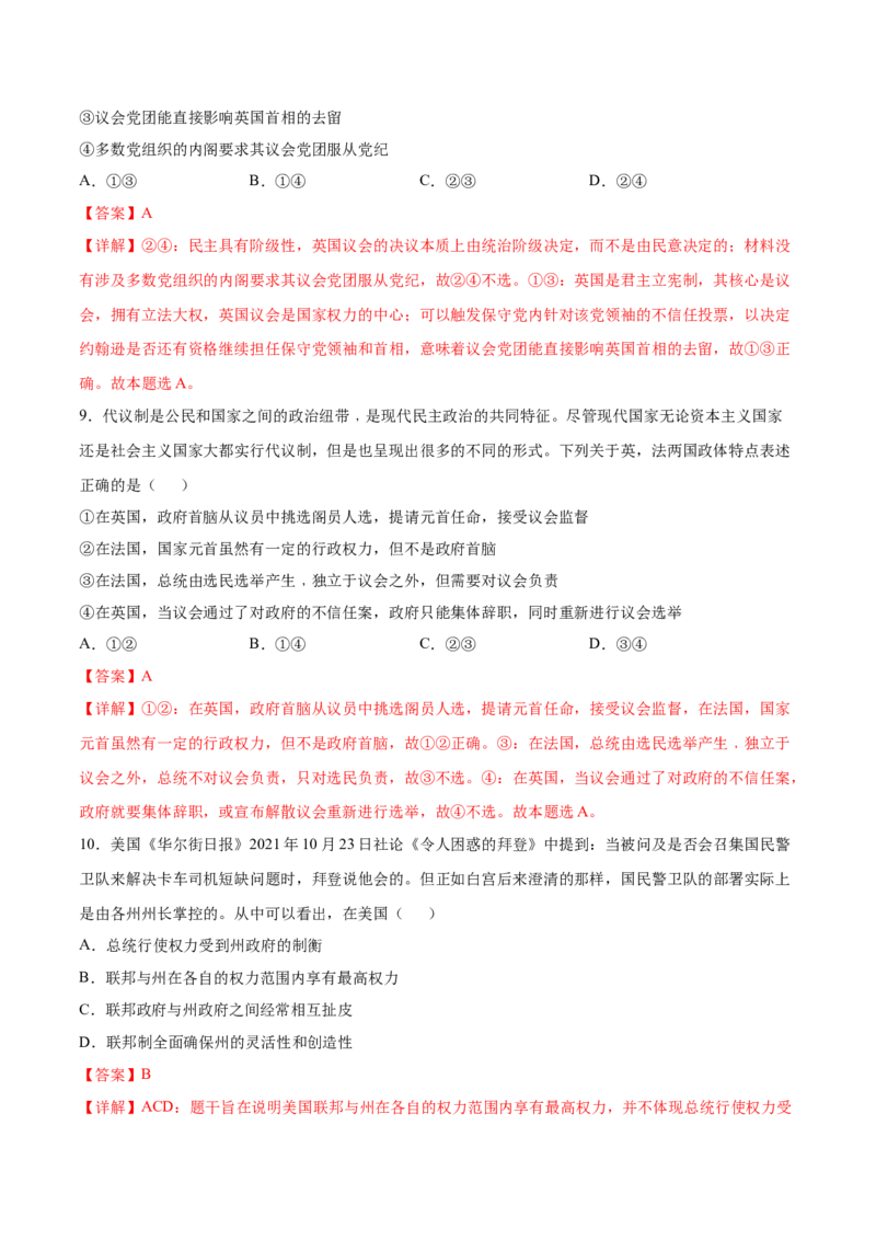 考向14国家的政权组织形式（解析版）_8.2025政治总复习_2023年新高考资料_一轮复习_备战2023年高考政治一轮复习考点微专题（新高考专用）