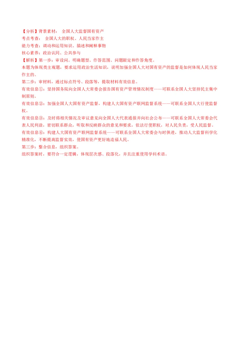 第05课我国的根本政治制度（练习）（解析版）_8.2025政治总复习_2024年新高考资料_1.2024一轮复习_2024年高考政治一轮复习讲练测（新教材新高考）_必修3