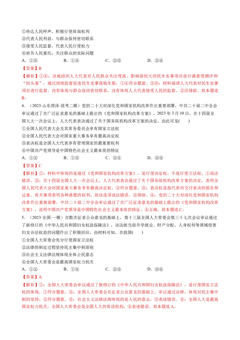 第05课我国的根本政治制度（练习）（解析版）_8.2025政治总复习_2024年新高考资料_1.2024一轮复习_2024年高考政治一轮复习讲练测（新教材新高考）_必修3