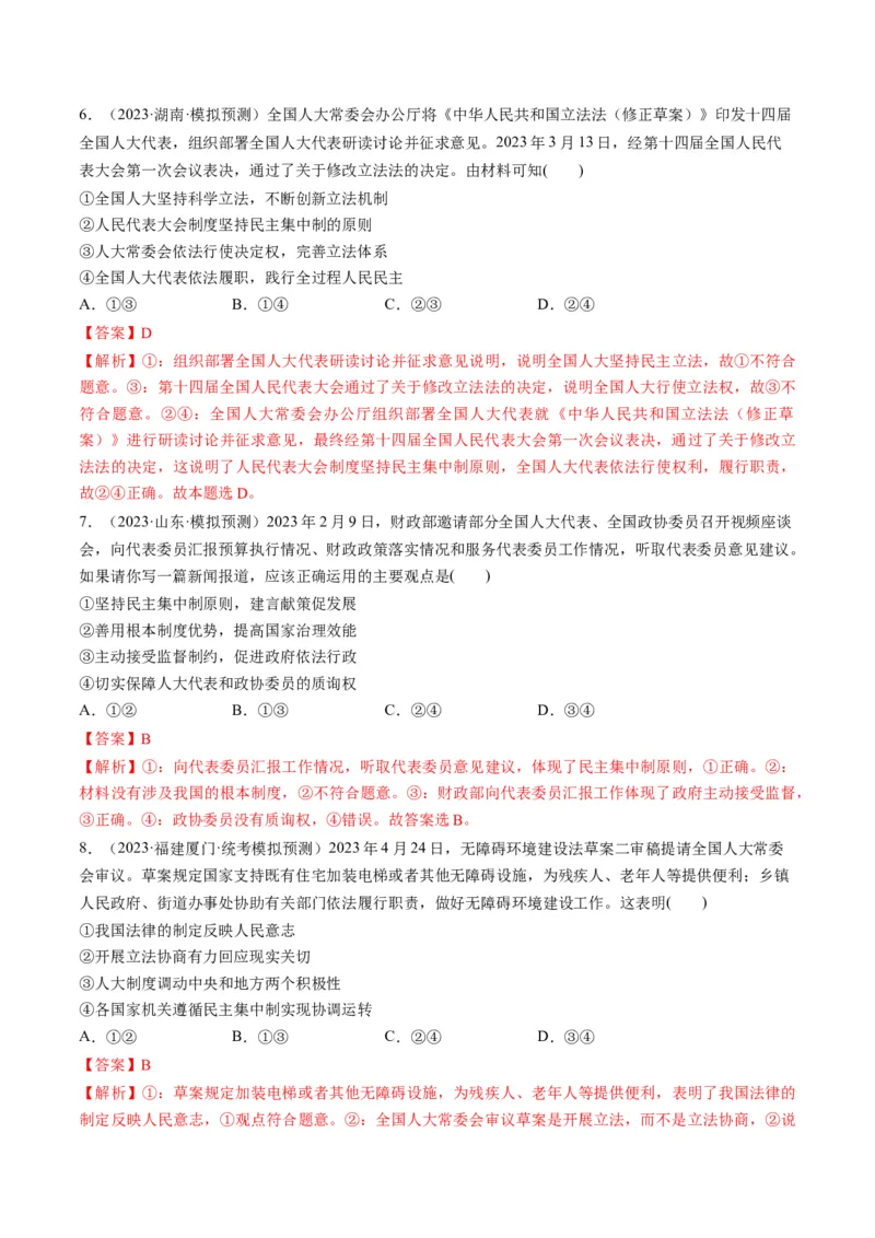 第05课我国的根本政治制度（练习）（解析版）_8.2025政治总复习_2024年新高考资料_1.2024一轮复习_2024年高考政治一轮复习讲练测（新教材新高考）_必修3