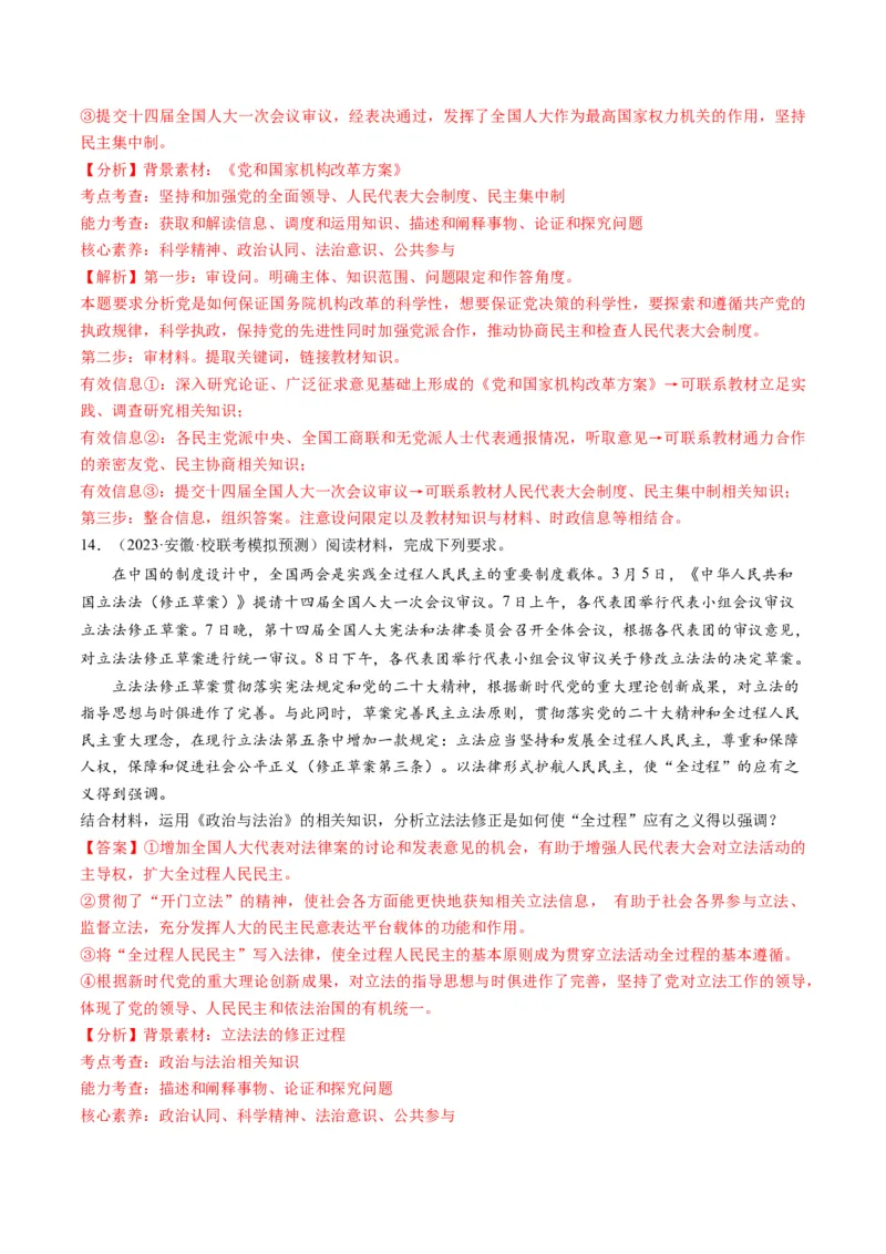 第05课我国的根本政治制度（练习）（解析版）_8.2025政治总复习_2024年新高考资料_1.2024一轮复习_2024年高考政治一轮复习讲练测（新教材新高考）_必修3