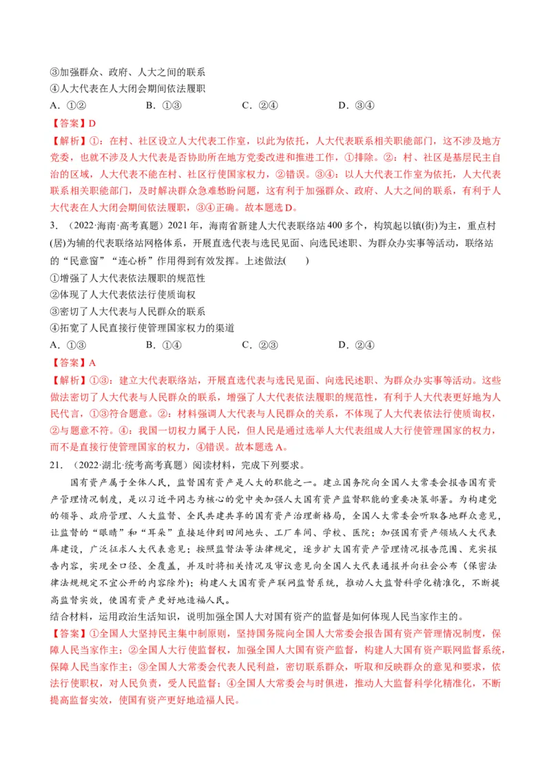 第05课我国的根本政治制度（练习）（解析版）_8.2025政治总复习_2024年新高考资料_1.2024一轮复习_2024年高考政治一轮复习讲练测（新教材新高考）_必修3