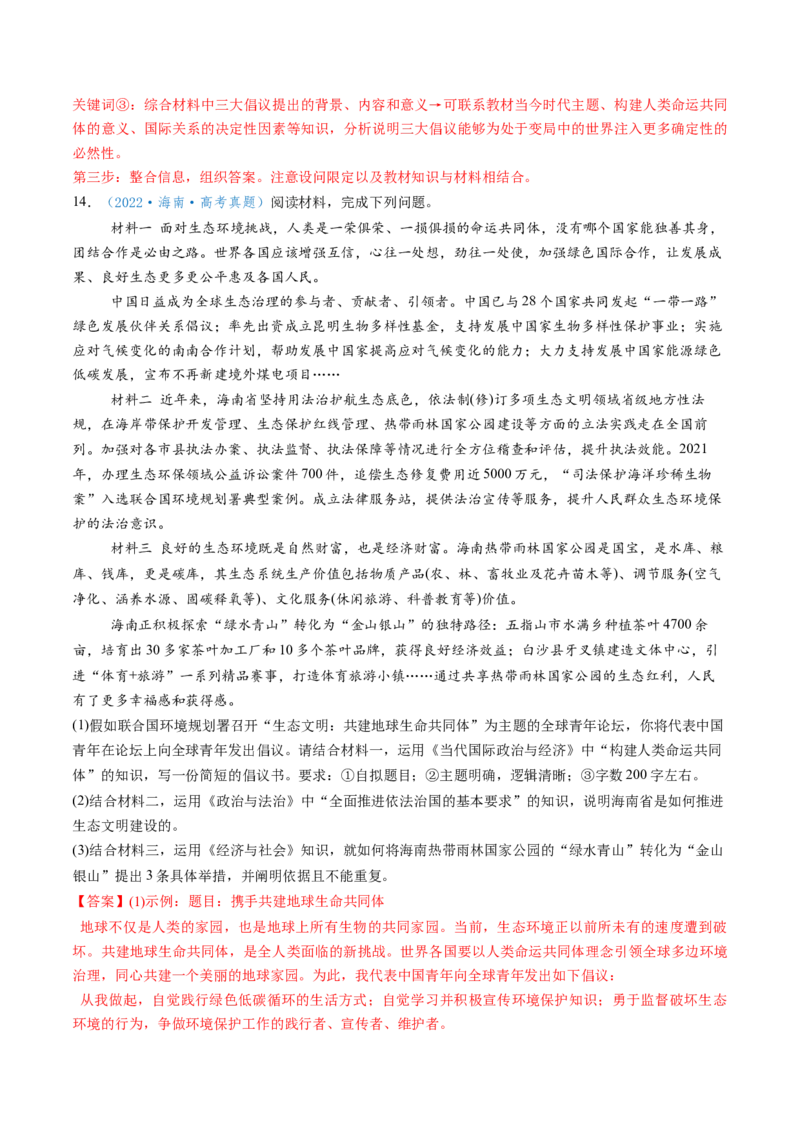 第05课中国的外交（讲义）（解析版）_8.2025政治总复习_2025年新高考资料_一轮复习_2025年高考政治一轮复习讲练测（新教材新高考）（完结）_选必1（包含2024高考真题）