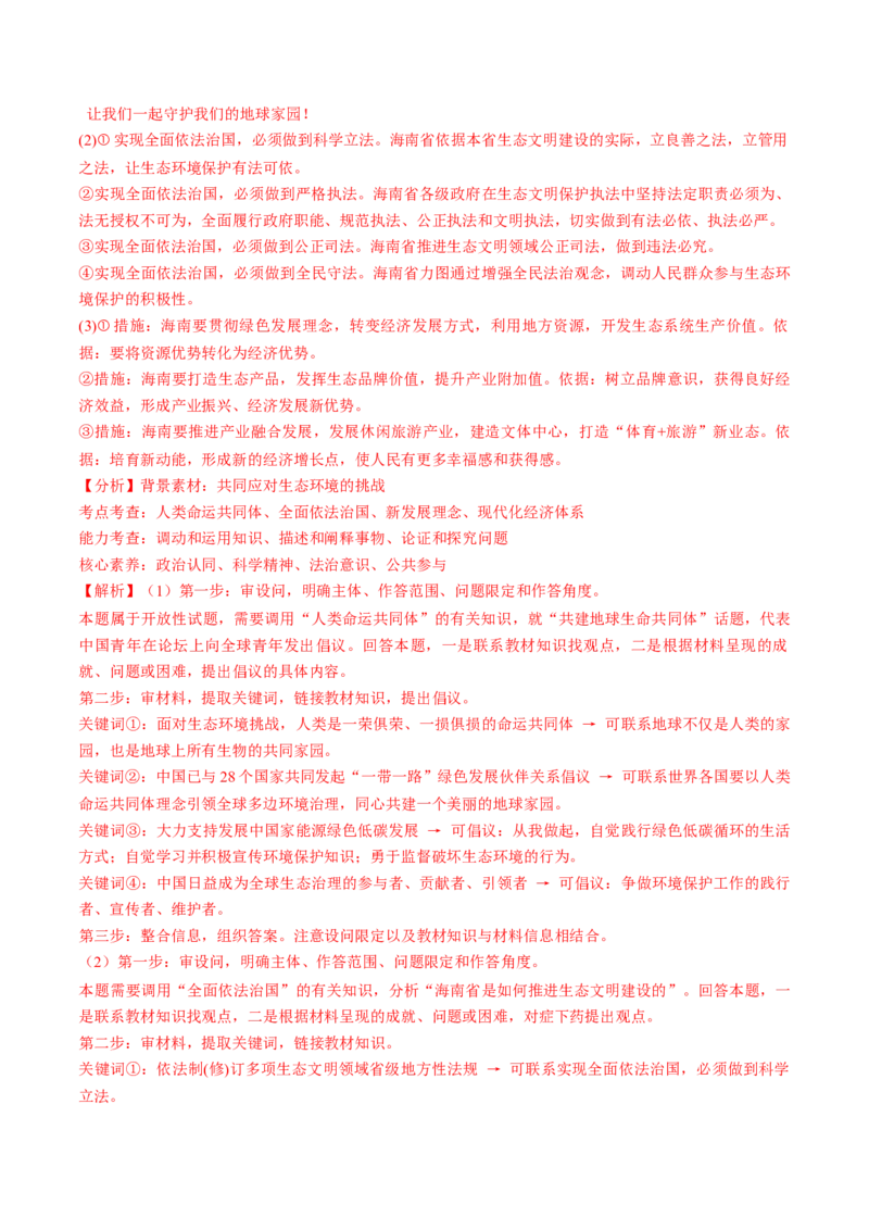 第05课中国的外交（讲义）（解析版）_8.2025政治总复习_2025年新高考资料_一轮复习_2025年高考政治一轮复习讲练测（新教材新高考）（完结）_选必1（包含2024高考真题）