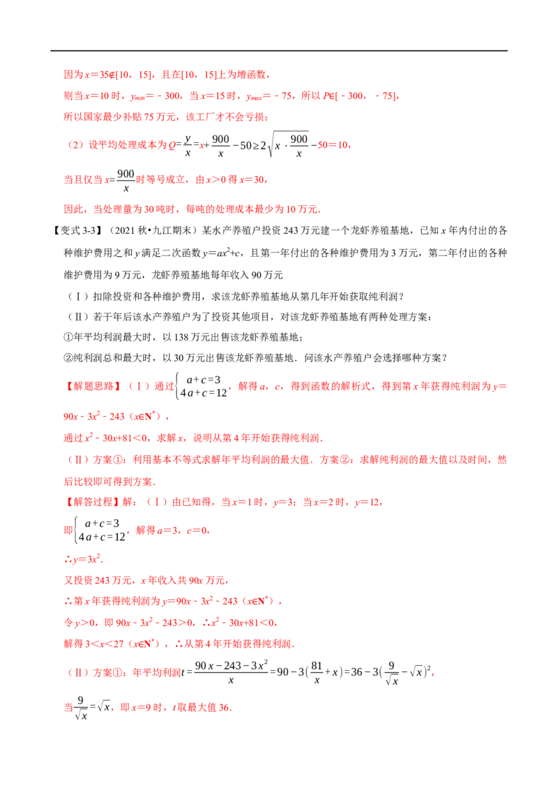 专题2.19函数模型及其应用-重难点题型精讲（举一反三）（新高考地区专用）（解析版）_2.2025数学总复习_2023年新高考资料_一轮复习_2023年高考数学一轮复习举一反三（新高考地区专用）