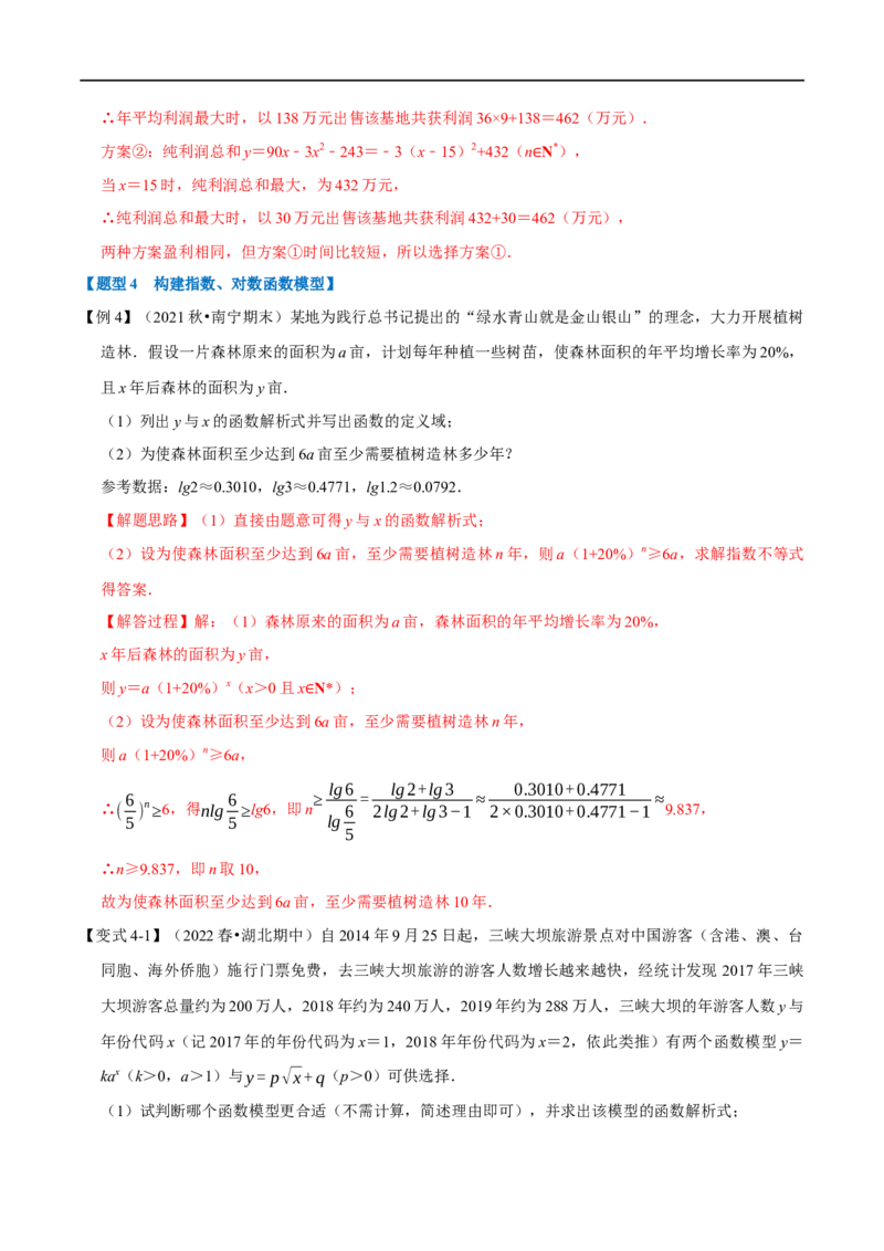 专题2.19函数模型及其应用-重难点题型精讲（举一反三）（新高考地区专用）（解析版）_2.2025数学总复习_2023年新高考资料_一轮复习_2023年高考数学一轮复习举一反三（新高考地区专用）