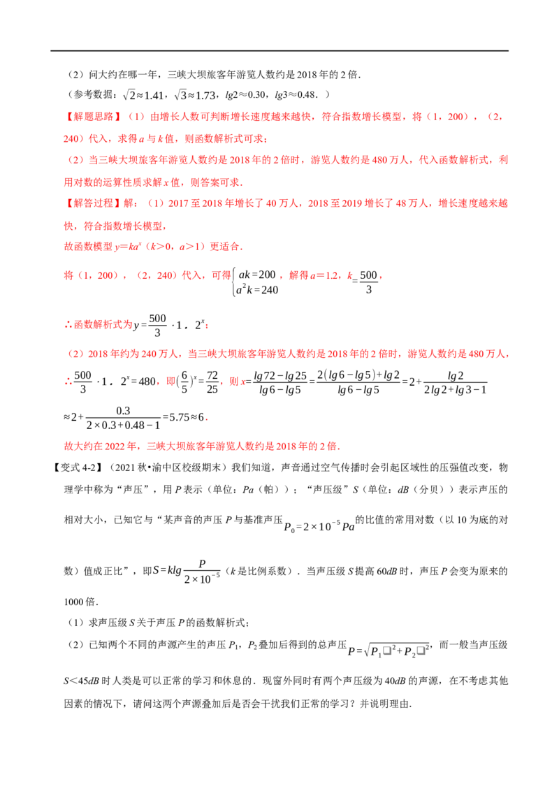 专题2.19函数模型及其应用-重难点题型精讲（举一反三）（新高考地区专用）（解析版）_2.2025数学总复习_2023年新高考资料_一轮复习_2023年高考数学一轮复习举一反三（新高考地区专用）