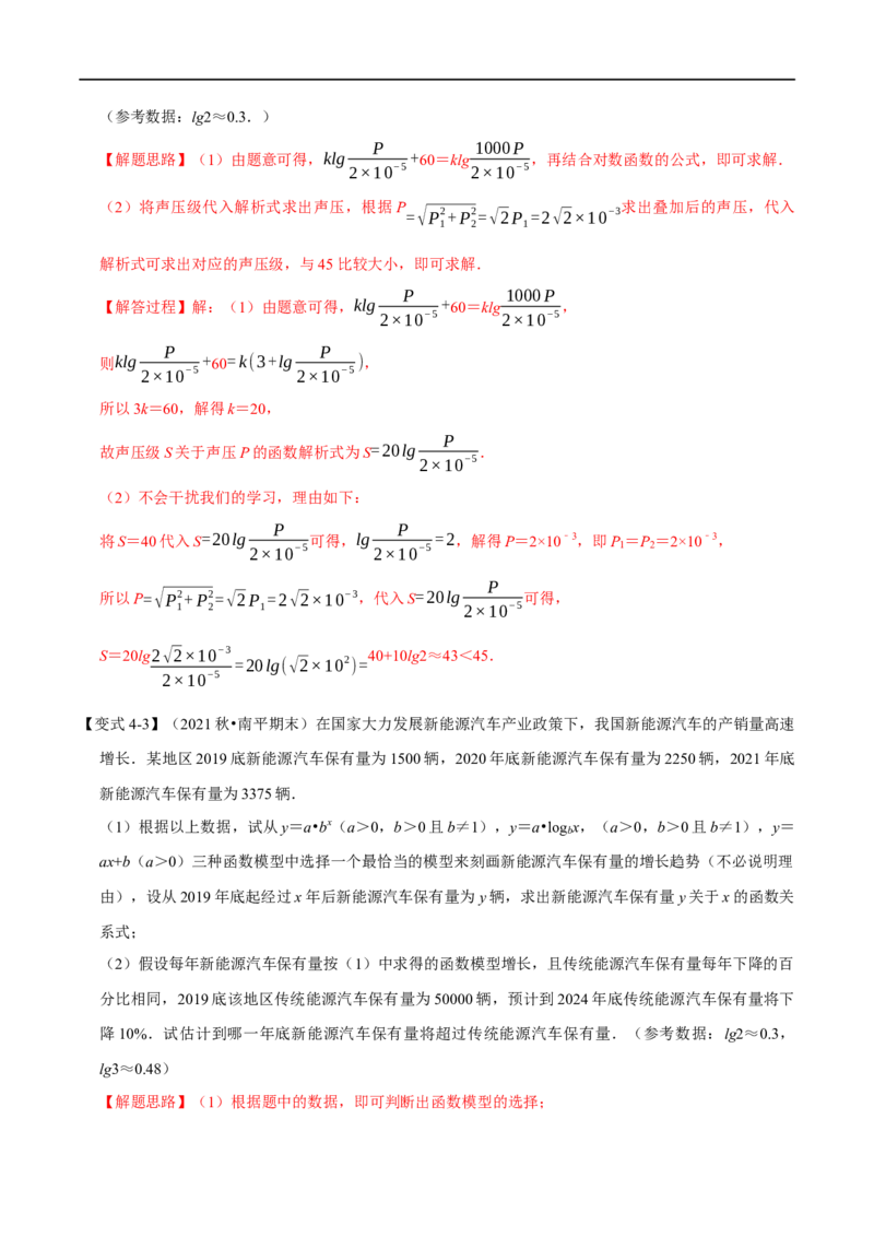 专题2.19函数模型及其应用-重难点题型精讲（举一反三）（新高考地区专用）（解析版）_2.2025数学总复习_2023年新高考资料_一轮复习_2023年高考数学一轮复习举一反三（新高考地区专用）