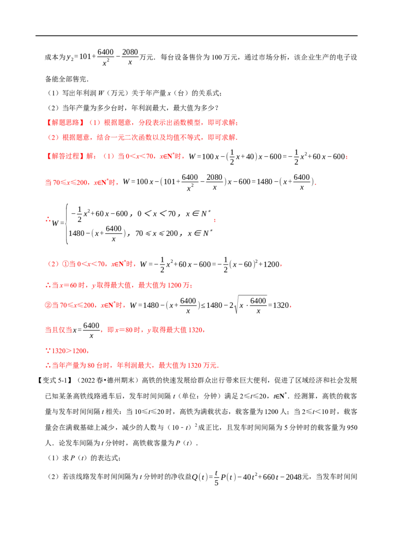 专题2.19函数模型及其应用-重难点题型精讲（举一反三）（新高考地区专用）（解析版）_2.2025数学总复习_2023年新高考资料_一轮复习_2023年高考数学一轮复习举一反三（新高考地区专用）