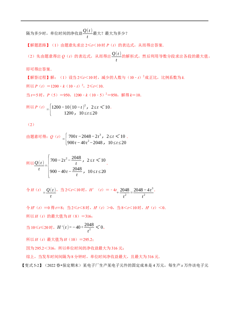 专题2.19函数模型及其应用-重难点题型精讲（举一反三）（新高考地区专用）（解析版）_2.2025数学总复习_2023年新高考资料_一轮复习_2023年高考数学一轮复习举一反三（新高考地区专用）