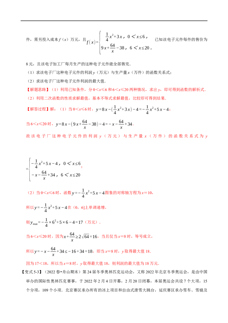 专题2.19函数模型及其应用-重难点题型精讲（举一反三）（新高考地区专用）（解析版）_2.2025数学总复习_2023年新高考资料_一轮复习_2023年高考数学一轮复习举一反三（新高考地区专用）