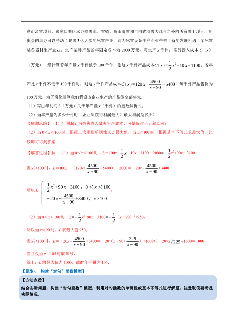 专题2.19函数模型及其应用-重难点题型精讲（举一反三）（新高考地区专用）（解析版）_2.2025数学总复习_2023年新高考资料_一轮复习_2023年高考数学一轮复习举一反三（新高考地区专用）