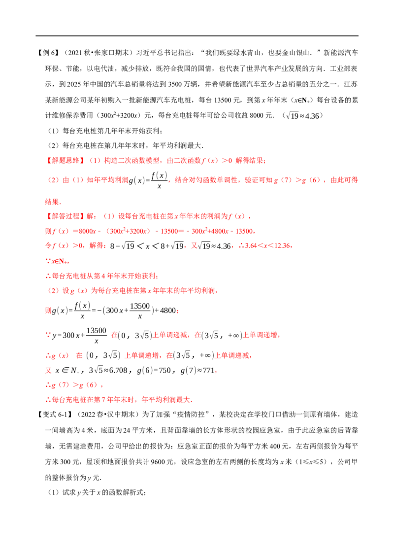专题2.19函数模型及其应用-重难点题型精讲（举一反三）（新高考地区专用）（解析版）_2.2025数学总复习_2023年新高考资料_一轮复习_2023年高考数学一轮复习举一反三（新高考地区专用）
