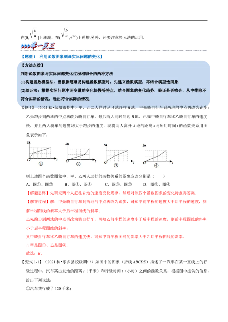 专题2.19函数模型及其应用-重难点题型精讲（举一反三）（新高考地区专用）（解析版）_2.2025数学总复习_2023年新高考资料_一轮复习_2023年高考数学一轮复习举一反三（新高考地区专用）