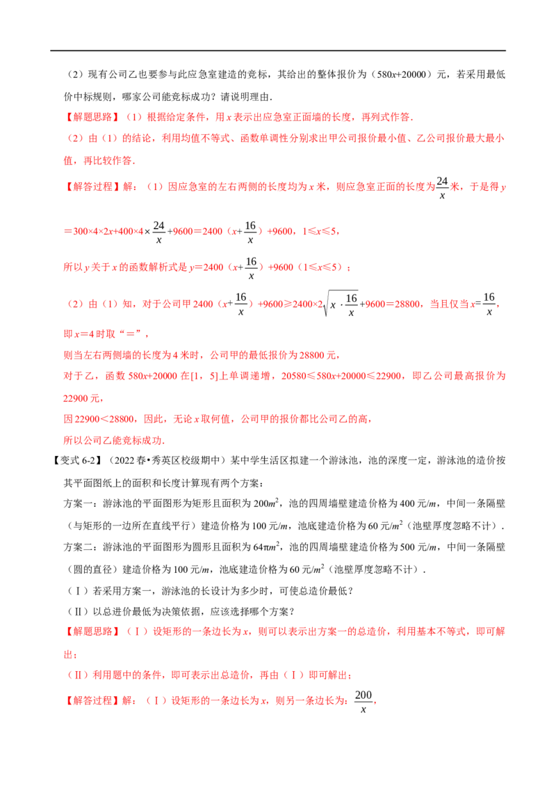 专题2.19函数模型及其应用-重难点题型精讲（举一反三）（新高考地区专用）（解析版）_2.2025数学总复习_2023年新高考资料_一轮复习_2023年高考数学一轮复习举一反三（新高考地区专用）