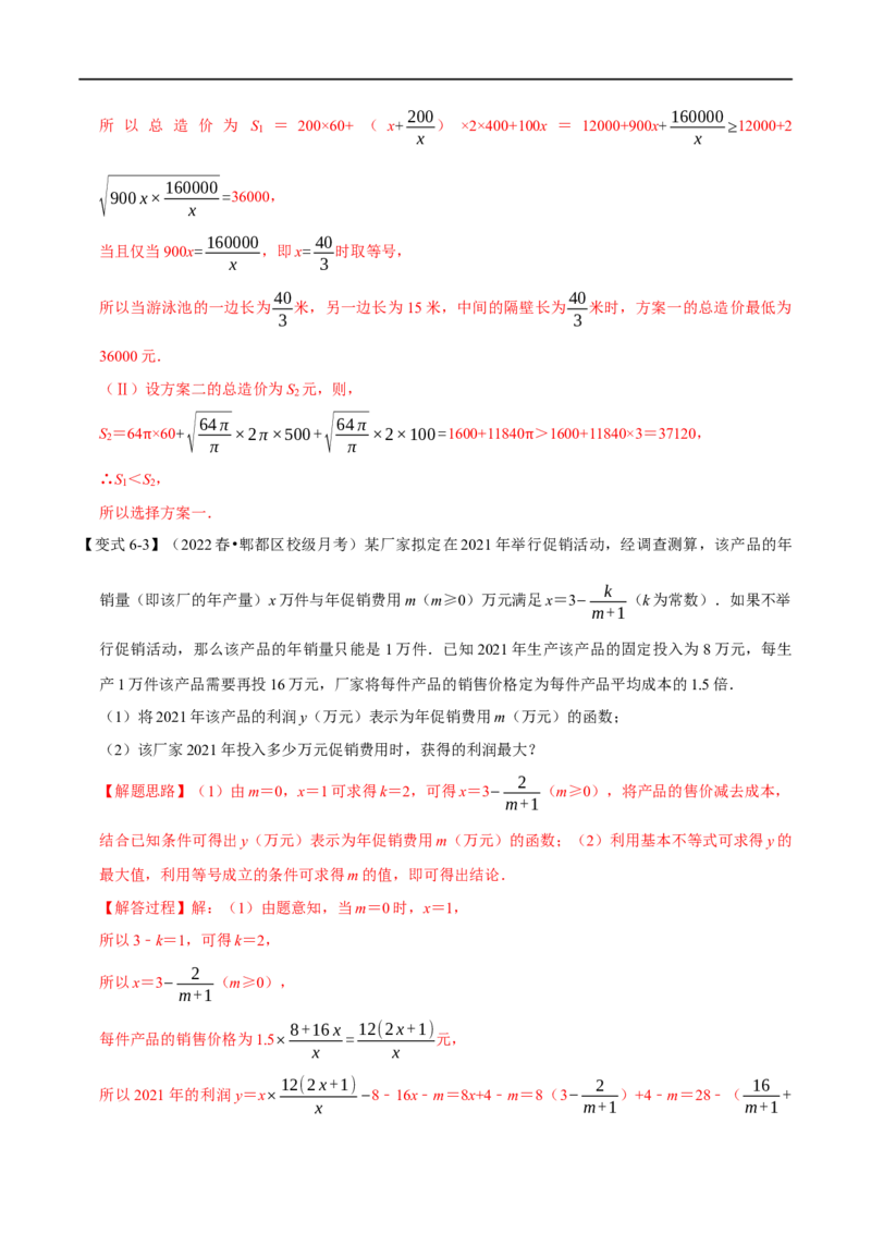 专题2.19函数模型及其应用-重难点题型精讲（举一反三）（新高考地区专用）（解析版）_2.2025数学总复习_2023年新高考资料_一轮复习_2023年高考数学一轮复习举一反三（新高考地区专用）