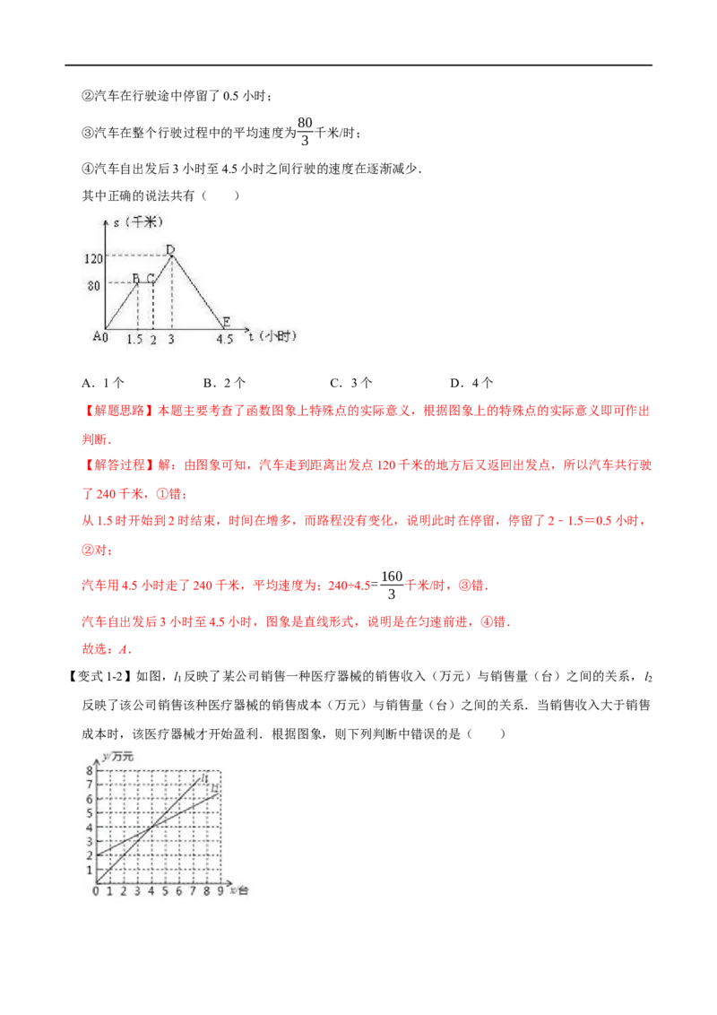 专题2.19函数模型及其应用-重难点题型精讲（举一反三）（新高考地区专用）（解析版）_2.2025数学总复习_2023年新高考资料_一轮复习_2023年高考数学一轮复习举一反三（新高考地区专用）