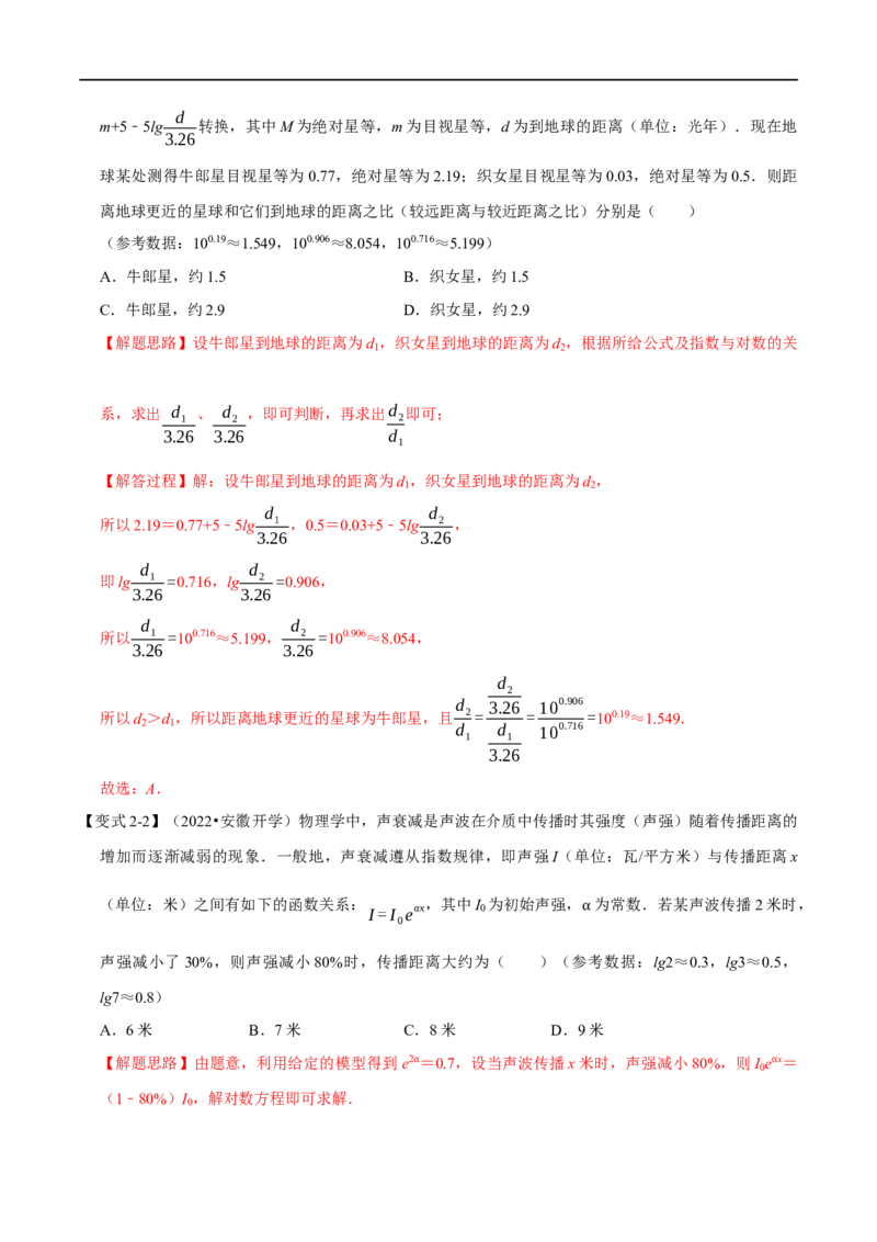 专题2.19函数模型及其应用-重难点题型精讲（举一反三）（新高考地区专用）（解析版）_2.2025数学总复习_2023年新高考资料_一轮复习_2023年高考数学一轮复习举一反三（新高考地区专用）