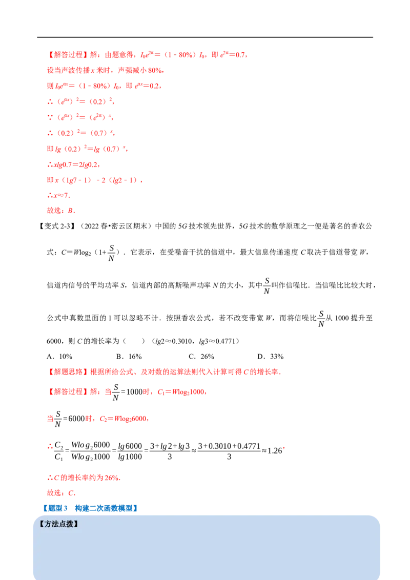 专题2.19函数模型及其应用-重难点题型精讲（举一反三）（新高考地区专用）（解析版）_2.2025数学总复习_2023年新高考资料_一轮复习_2023年高考数学一轮复习举一反三（新高考地区专用）