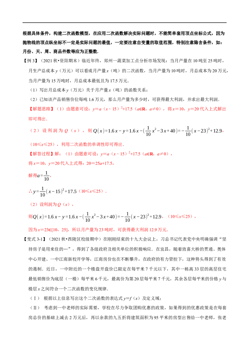 专题2.19函数模型及其应用-重难点题型精讲（举一反三）（新高考地区专用）（解析版）_2.2025数学总复习_2023年新高考资料_一轮复习_2023年高考数学一轮复习举一反三（新高考地区专用）