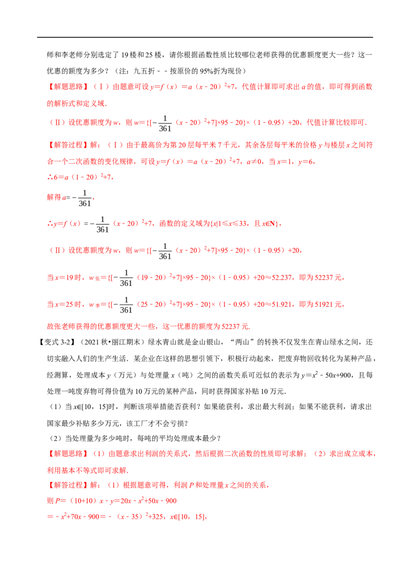 专题2.19函数模型及其应用-重难点题型精讲（举一反三）（新高考地区专用）（解析版）_2.2025数学总复习_2023年新高考资料_一轮复习_2023年高考数学一轮复习举一反三（新高考地区专用）