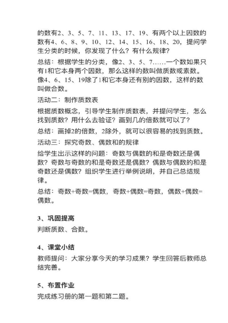 22质数和合数_教资初高中_教资面试2025教资面试备考资料合集_教资面试资料合集_2025教资面试资料_25上教资面试中学合集_教资面试逐字稿_小学数学面试试讲稿180篇