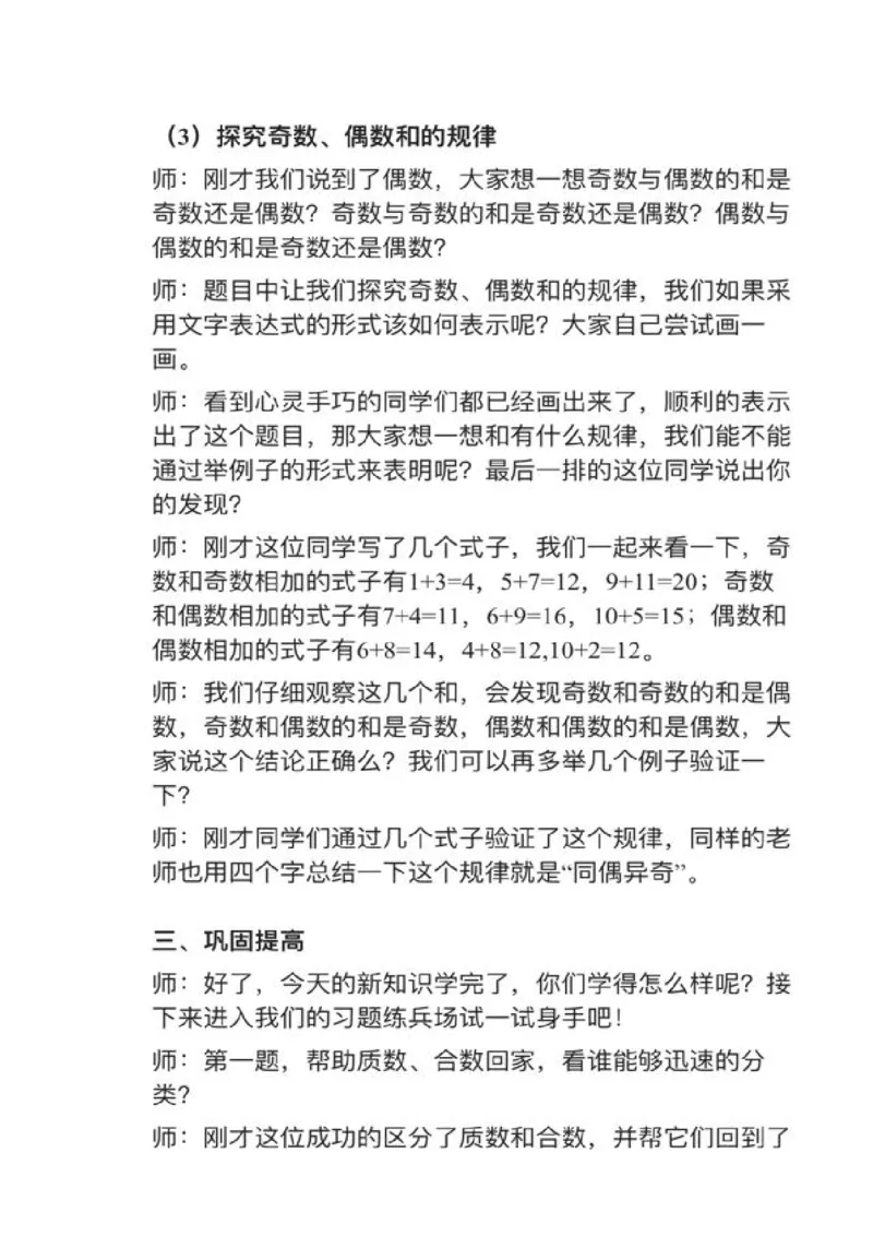 22质数和合数_教资初高中_教资面试2025教资面试备考资料合集_教资面试资料合集_2025教资面试资料_25上教资面试中学合集_教资面试逐字稿_小学数学面试试讲稿180篇