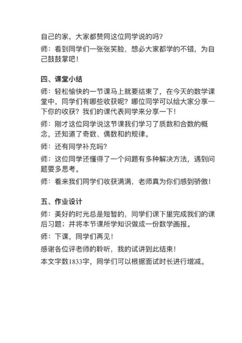 22质数和合数_教资初高中_教资面试2025教资面试备考资料合集_教资面试资料合集_2025教资面试资料_25上教资面试中学合集_教资面试逐字稿_小学数学面试试讲稿180篇