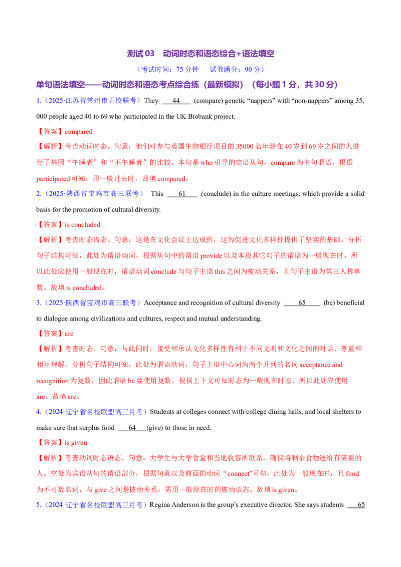 测试03动词时态和语态综合+语法填空（测试）（解析版）_3.2025英语总复习_2025年新高考资料_二轮复习_2025年高考英语二轮复习课件ppt+讲义+练习_3.语法