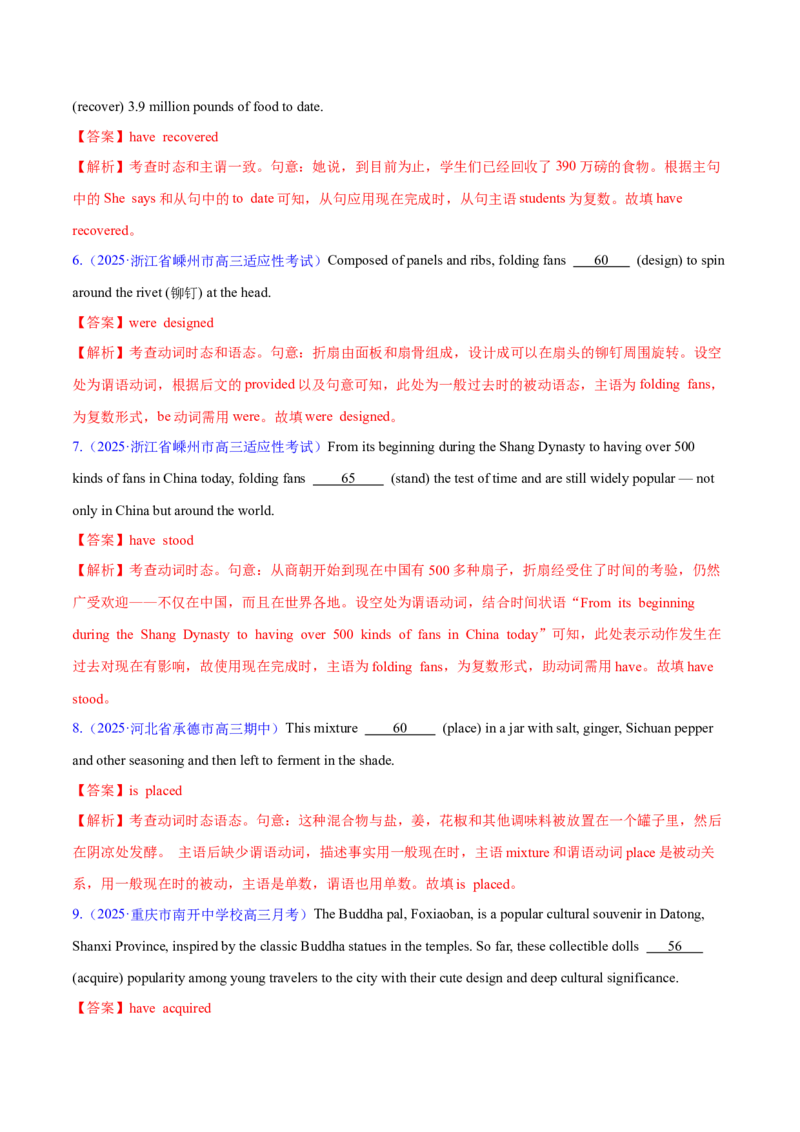 测试03动词时态和语态综合+语法填空（测试）（解析版）_3.2025英语总复习_2025年新高考资料_二轮复习_2025年高考英语二轮复习课件ppt+讲义+练习_3.语法