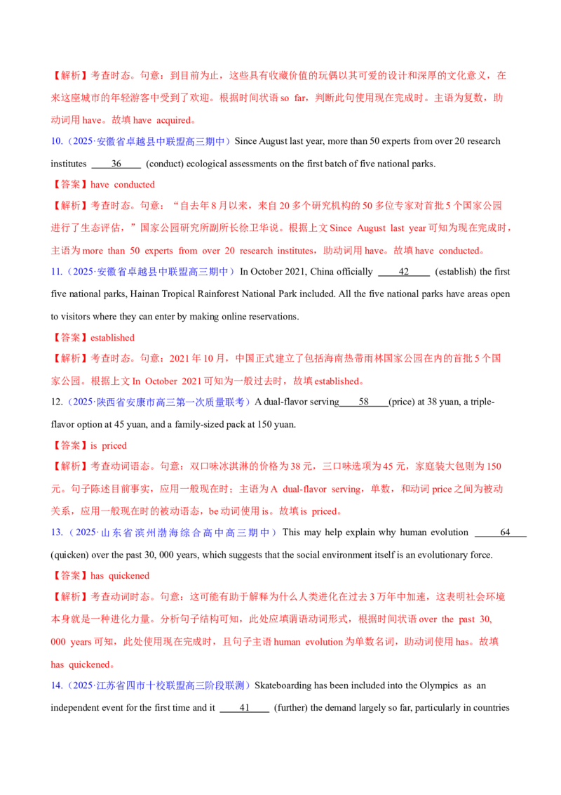 测试03动词时态和语态综合+语法填空（测试）（解析版）_3.2025英语总复习_2025年新高考资料_二轮复习_2025年高考英语二轮复习课件ppt+讲义+练习_3.语法