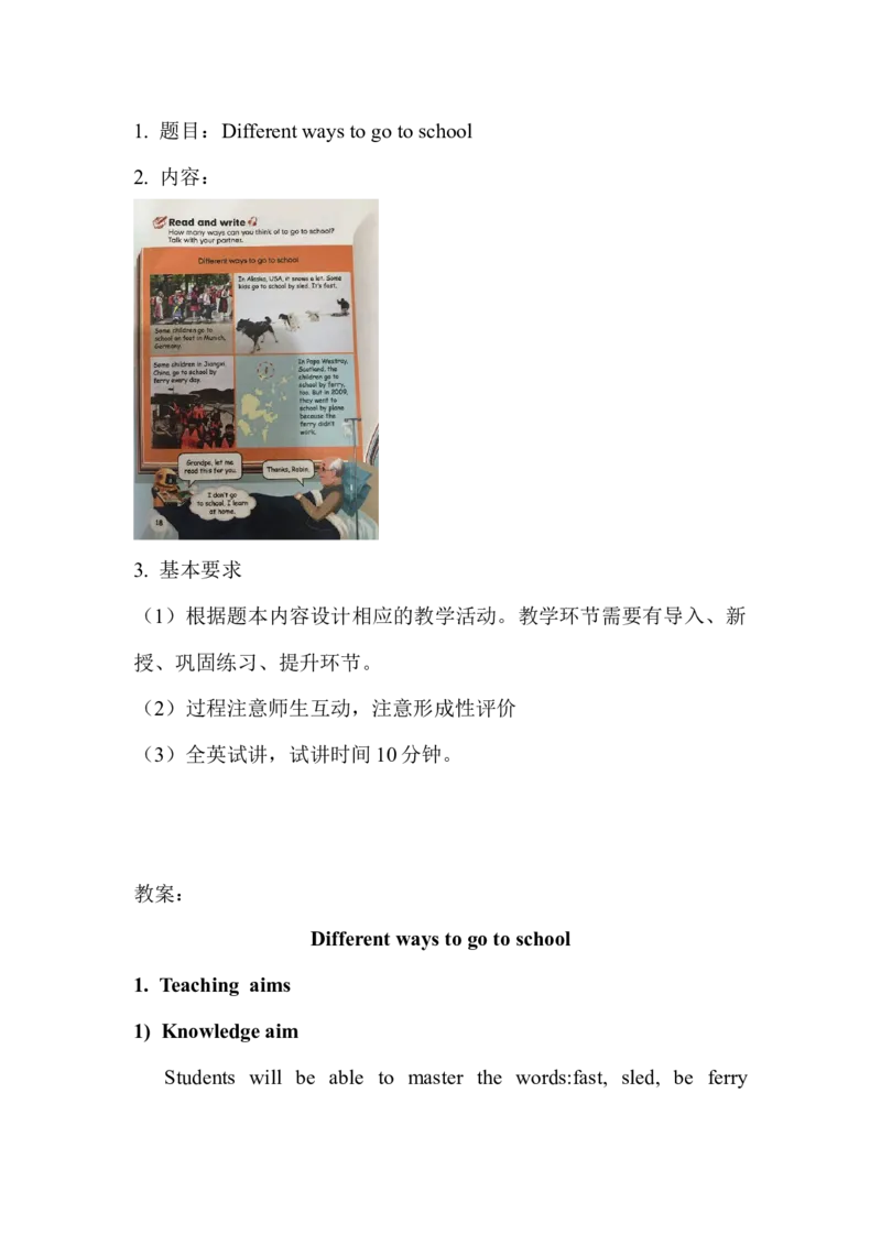 6.小学英语教师面试：阅读课《Differentwaystogotoschool》全英文教案及试讲逐字稿_教资初高中_教资面试2025教资面试备考资料合集_教资面试资料合集_2025教资面试资料_教资面试逐字稿