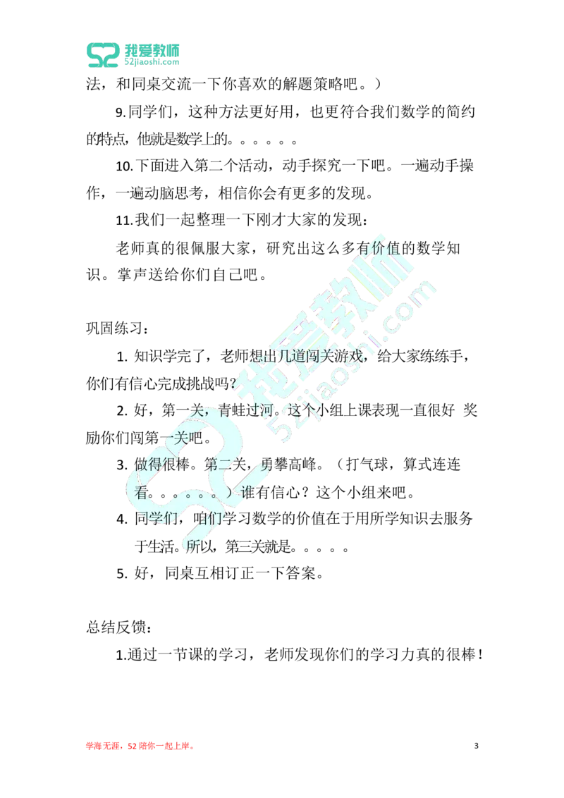 01小学数学试讲稿万能模版_教资初高中_教资面试2025教资面试备考资料合集_教资面试资料合集_2025教资面试资料_25上教资面试中学合集_教资面试逐字稿_小学数学面试试讲稿180篇